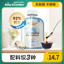 Baby Gelton 92% Oyster Oil Home Squeeze 88g Childrens oyster oil seasoning Portfolio fried vegetables Fresh small packaging