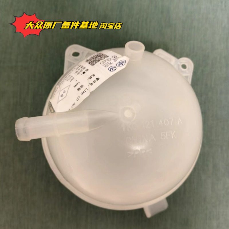 大众新老速腾高6途观迈腾CC新帕萨特防冻液壶膨胀壶副水壶原厂,淘宝优惠券,粉丝福利购,淘宝优惠卷