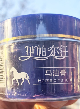 新疆伊帕尔汗马油膏绵羊油膏