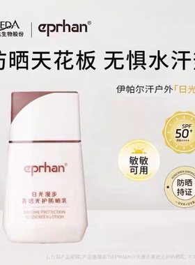 伊帕尔汗伊帕尔汗防晒乳霜SPF50+