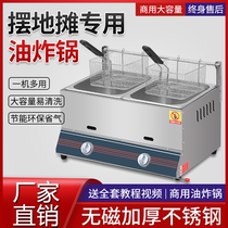 Fry Pan Commercial Pendulum Stall Gas Liquefied Gas Fried Chicken Ribs Fried Strings Equipment Desktop Fryer Gas off cooking machine