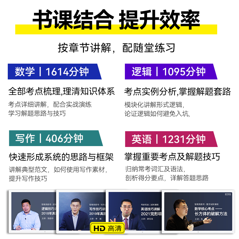 2025考研管综199管理类联考教材含课程MBA MPAcc MEM MPA管理类综合能力数学逻辑写作历年真题2025在职研究生全国统考考试会计专硕-图0