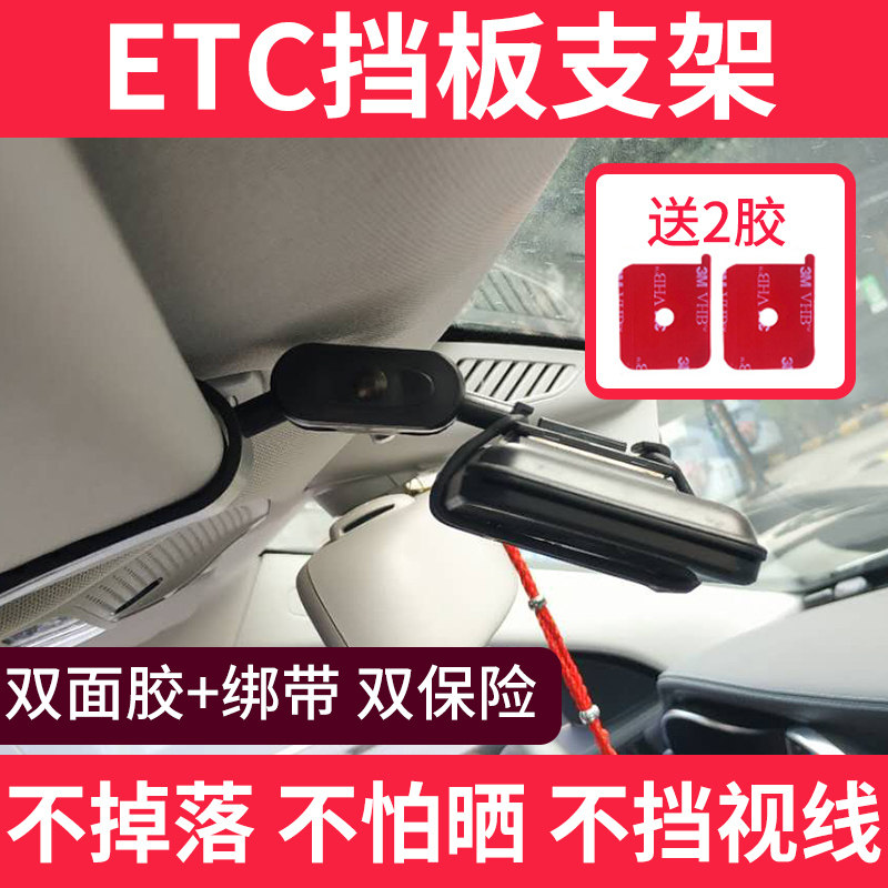 ETC支架可拆卸防掉神器大货车载专用吸盘固定汽车用OBU设备3m胶贴 - 图1