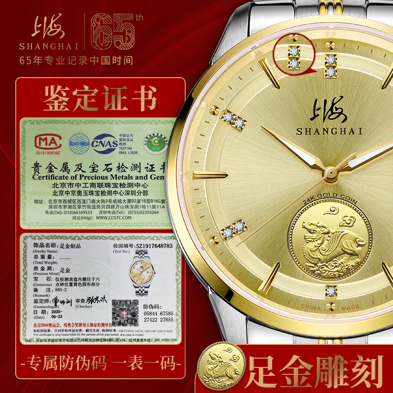 上海牌24K足金貔貅全自动机械手表防水男女国产正品金钻表腕表885