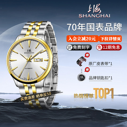 Shanghai Markenuhr Herren vollautomatische mechanische Uhr Dreizeiger