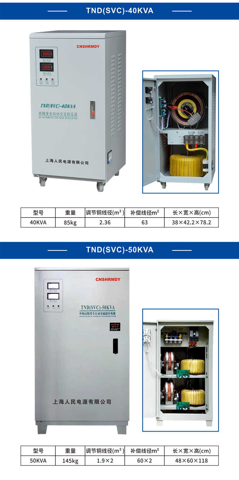 上海人民220V稳压器2KW5KW10KW15KW20KW30KW40KW50KW60KW-图3