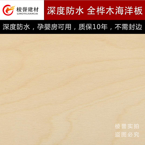 进口全桦木深度防水多层板海洋板孕婴房三夹板音响船模型防水防潮 - 图3