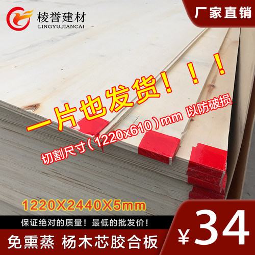 5mm杨木芯胶合板免熏蒸三合板进出口包装箱专用板材叉车垫板托盘 - 图1