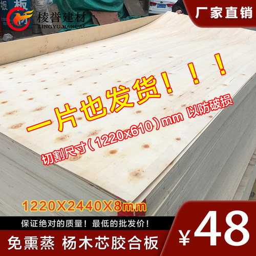 8mm杨木芯胶合板进出口免熏蒸包装板打包专用包装箱板材托盘垫板 - 图2