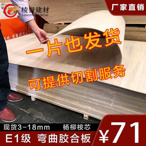 厂家直销弯曲多层板3-18异形板曲木板圆弧造型板材沙发家具包柱子 - 图0