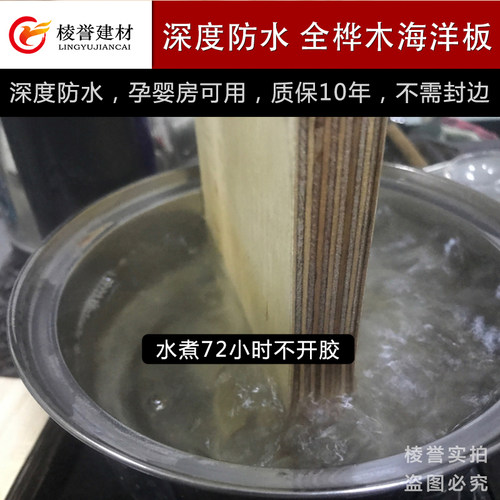 进口全桦木深度防水多层板海洋板孕婴房三夹板音响船模型防水防潮 - 图2