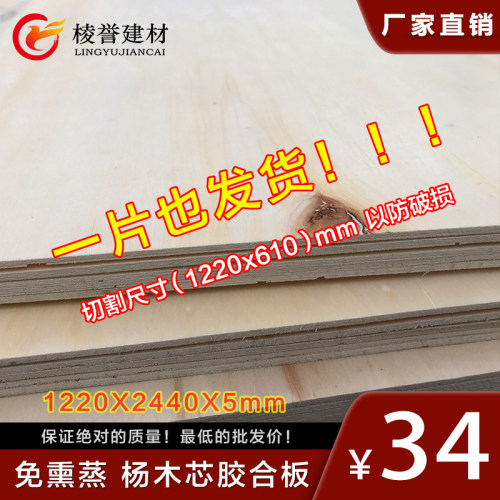 5mm杨木芯胶合板免熏蒸三合板进出口包装箱专用板材叉车垫板托盘 - 图2