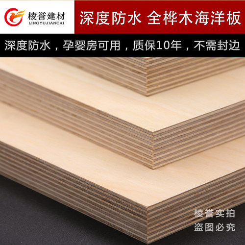 进口全桦木深度防水多层板海洋板孕婴房三夹板音响船模型防水防潮 - 图1