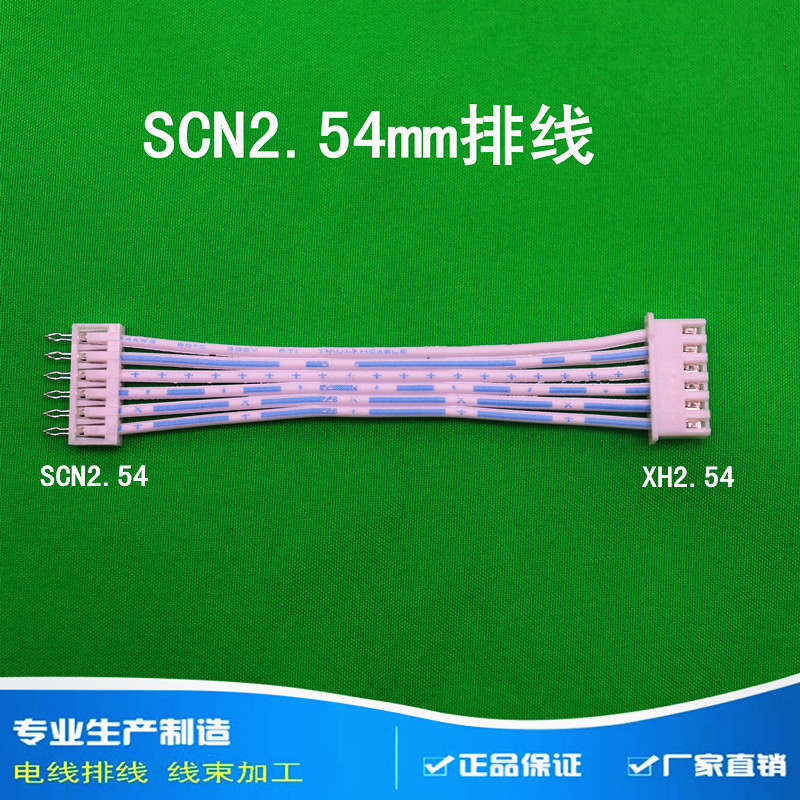 排线SCN2.54焊板端子线转XH2.54插头蓝白连接线2P 8P15CM厂家定制 - 图0