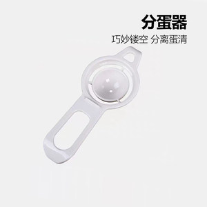 三能分蛋器 蛋清蛋白分离器蛋液过滤器厨房隔蛋器 烘焙工具SN4625