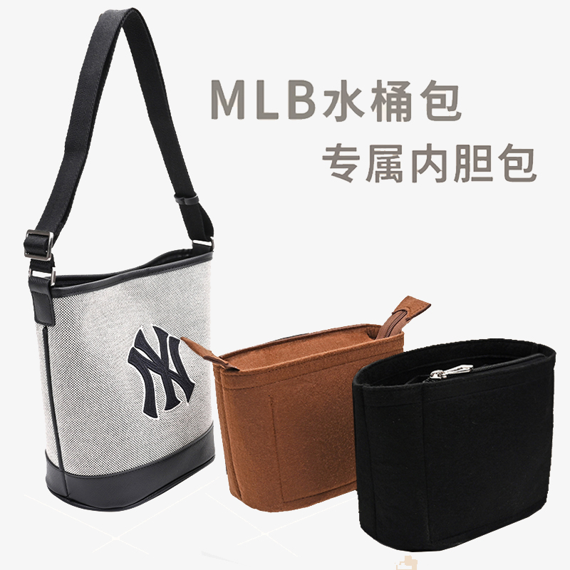 适用MLB托特包内胆包中包撑收纳购物袋整理拉链款轻巧水桶包内衬