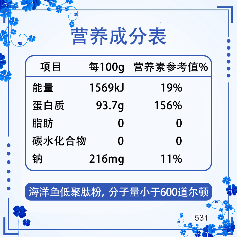 海洋鱼蛋白肽深海鱼低聚肽活性肽600道尔顿小分子肽营养品女性 - 图1