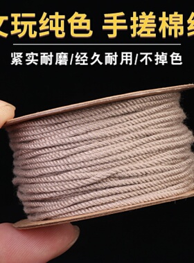 缇棉线文玩线绳无弹力手搓佛珠手串编织金刚星月菩提穿珠绳子纯色