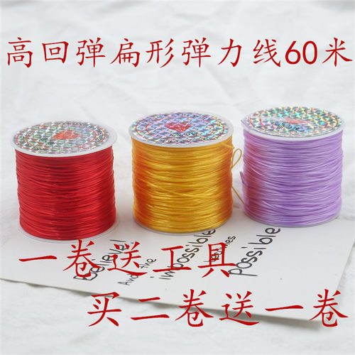 diy耐磨弹透明手串绳穿珠子的水晶扁力线串松紧手链皮筋珠线绳 - 图1
