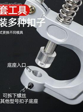 树脂四合扣按扣安装工具套装钉扣免缝儿童暗扣子母扣摁扣工具