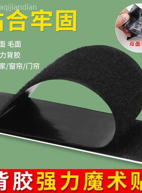 强力魔术贴双面带背胶纱窗户门帘粘贴条布带车用子母贴勾面自粘扣
