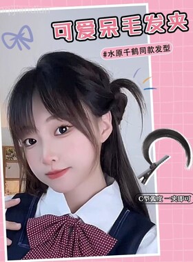 呆毛发夹假发水原千鹤同款呆毛头