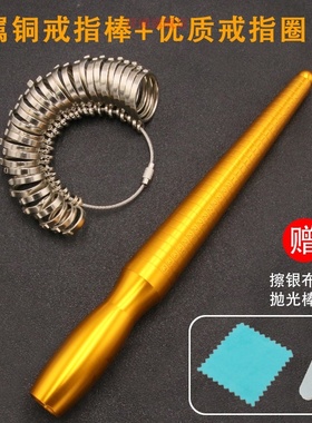 手镯棒戒指棒戒指手镯整形修复棒