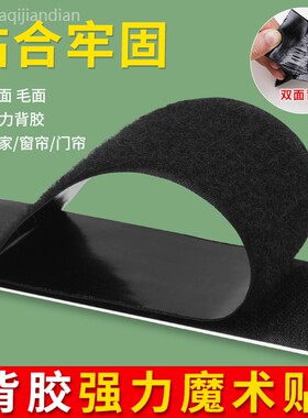 强力魔术贴双面带背胶纱窗户门帘