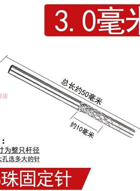 针钨钢锥型佛珠定位轴固定针圆珠打磨抛光定位针同心度高文玩用