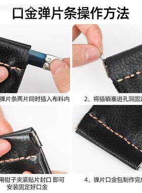 弹片口金条自动回弹零钱包手工diy缝纫辅料配件银色弹簧片包零件