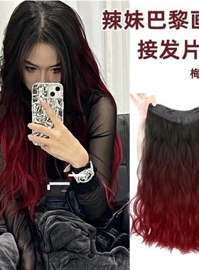假发女渐变梅拉红挑染假发片水波纹长直发卷发加发量一片式接发片