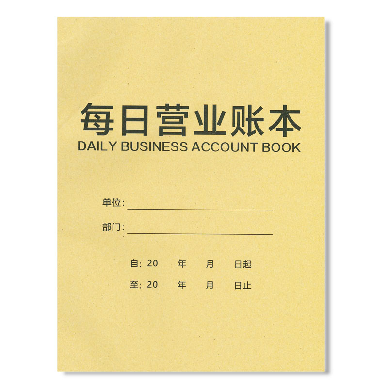 手帐明细每日营业额账本做生意商用登记表店铺食品商品进货记录本 - 图3