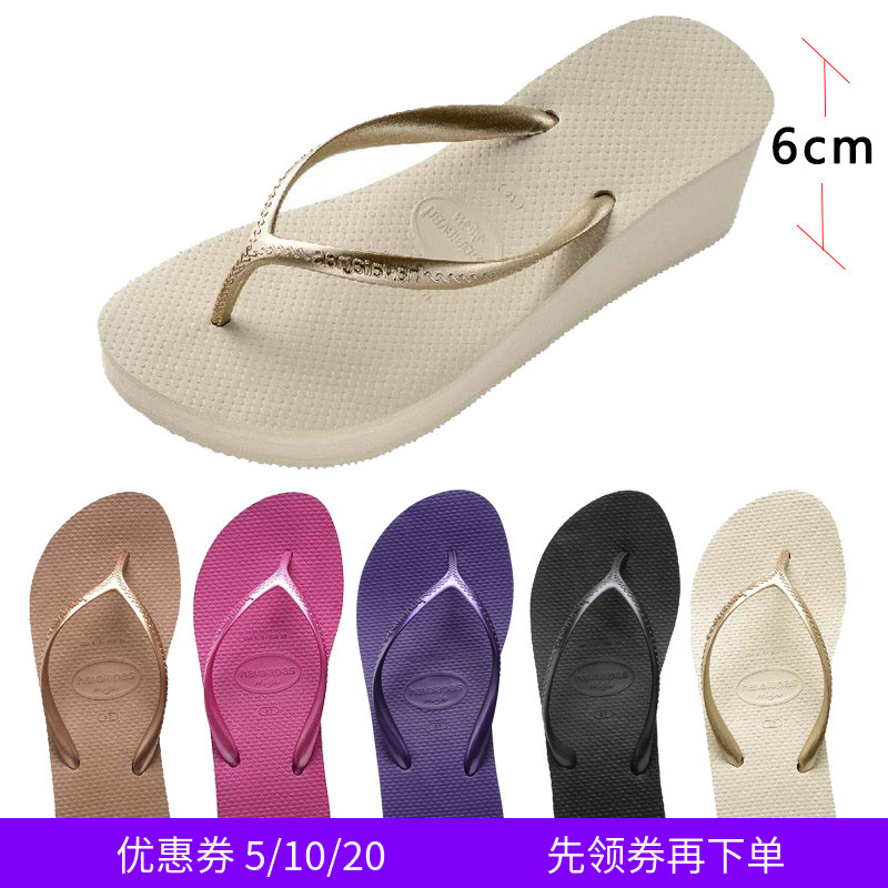 巴西 havaianas人字拖女鞋厚底6CM HIGH FASHION高坡跟哈瓦那拖鞋