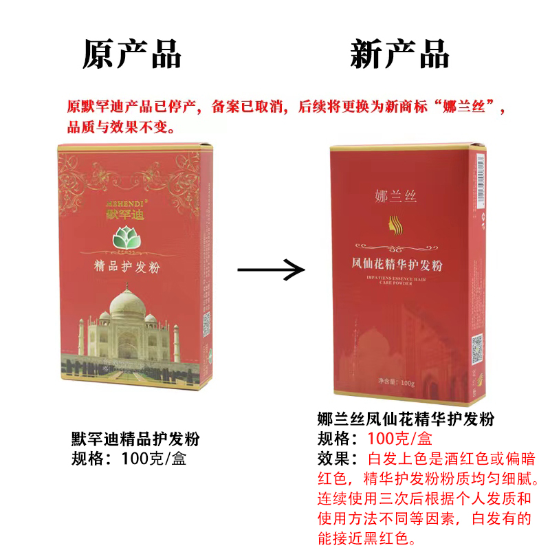 正品海娜粉娜兰丝凤仙花精华高级护发粉染酒红色纯植物遮盖白头发 - 图2