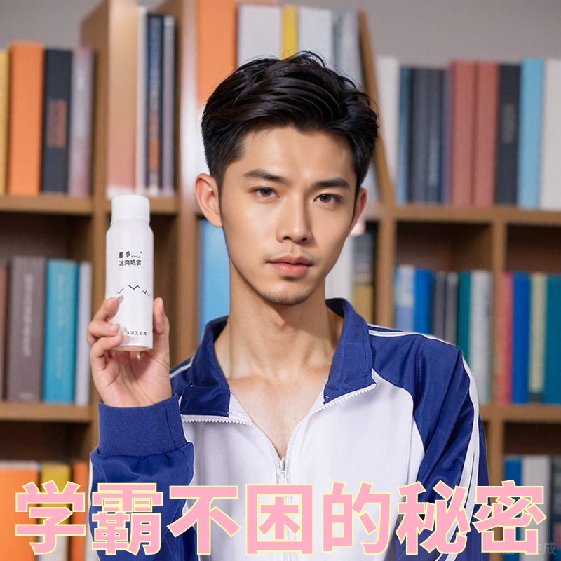 提神醒脑学生防困神器上课犯困打瞌睡高三考研熬夜清醒棒冰爽喷雾,淘宝优惠券,粉丝福利购,淘宝优惠卷