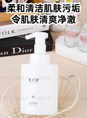 雪玲妃氨基酸泡沫洗面奶女士专用