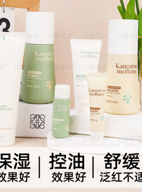 袋鼠妈妈青少年护肤品套装