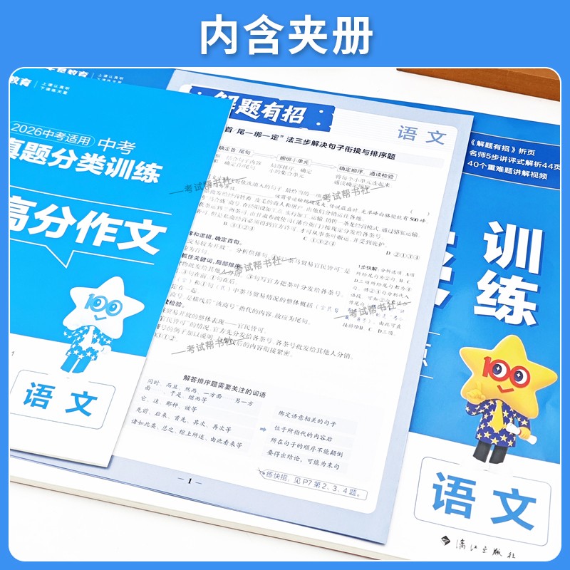 2027中考适用天星教育金考卷中考真题分类训练语文数学英语物理化学政治历史试卷基础题重难题创新题复习试卷模拟卷提分解题方法