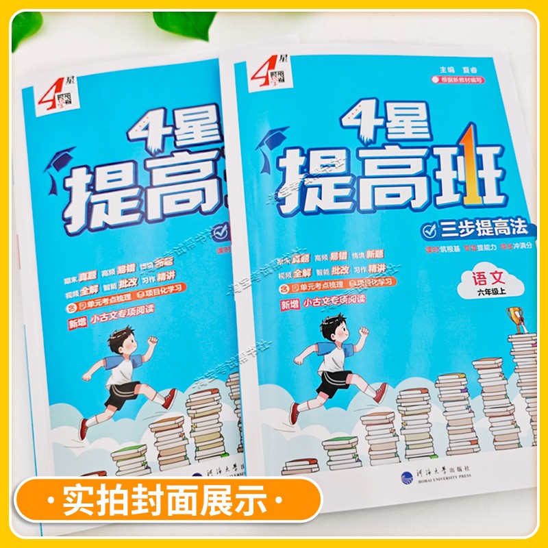 2026秋经纶学霸小学4星提高班一二三四五六年级上册下册语文数学英语人教版知识梳理思维导图达标测试卷基础巩固单元考点拆解训练