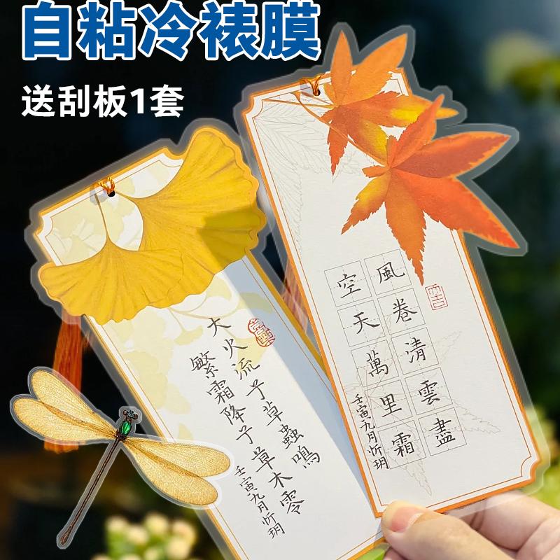 冷裱膜照片塑封膜自粘高光哑光树叶昆虫蝴蝶标签标本海报保护膜植物标本相片冷膜6寸 5寸 A4 A6 A5镭射冷裱膜 - 图0