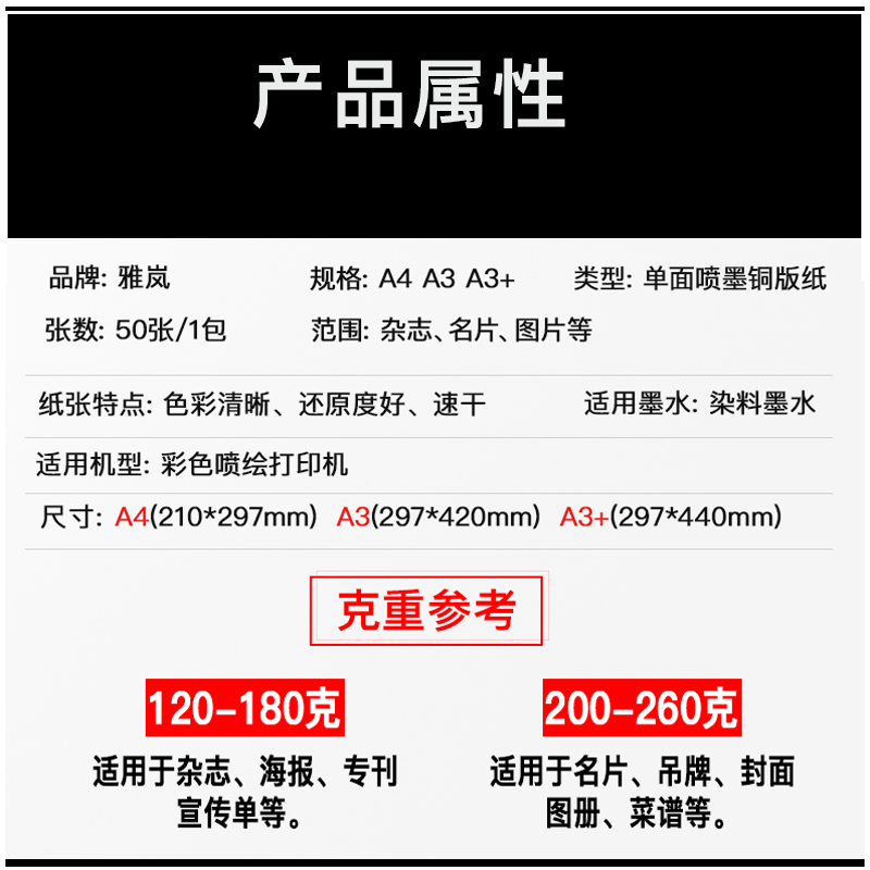 单面铜版纸 A4 A3 A3+高光相纸120g 140g 160g 180g 200g 240g 260克彩喷铜板纸照片纸相片纸喷墨打印单铜版 - 图2