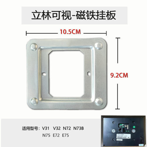 立林可视对讲挂板V31智能终端机可视对讲V32分机电话门铃磁铁支架 - 图0