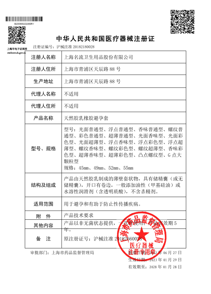 名流玻尿酸大号避孕套超薄裸入0.03男士专用型55mm安全套大码正品 - 图2