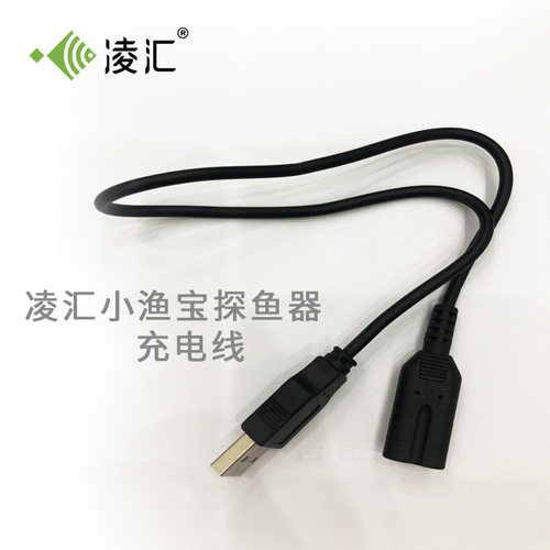 凌汇智能渔具配件USB充电浮漂小渔宝探鱼器渔具小配件 - 图0