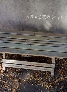 美式乡村风实木拼接家居装饰几折