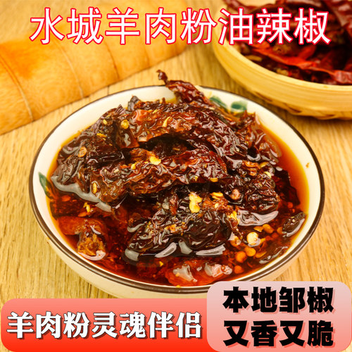 江小彭贵州特产羊肉粉专用油辣椒  手工油泼辣子凉拌菜调料160g - 图0