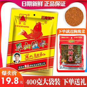 单山蘸水400g 云南特产烧烤辣椒面 辣椒粉沾水调料 油炸土豆干碟