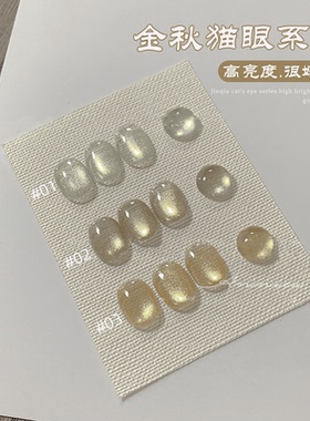 美甲套装2024年新款猫眼胶金秋