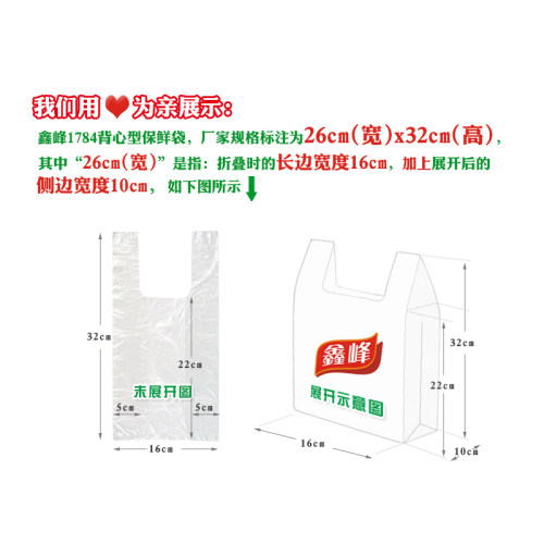 鑫峰背心型PE保鲜袋300个装点断式26*32cm手提连卷食品打包袋1784 - 图1