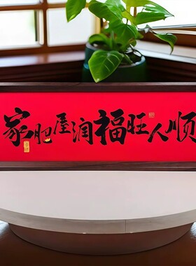 新中式祝福创意木质文字装饰摆件